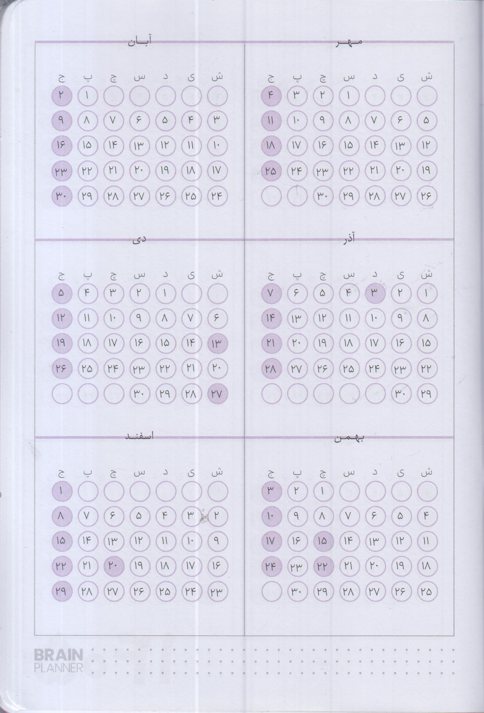 دفتر برنامه ریزی Brain Planner باشگاه مغز